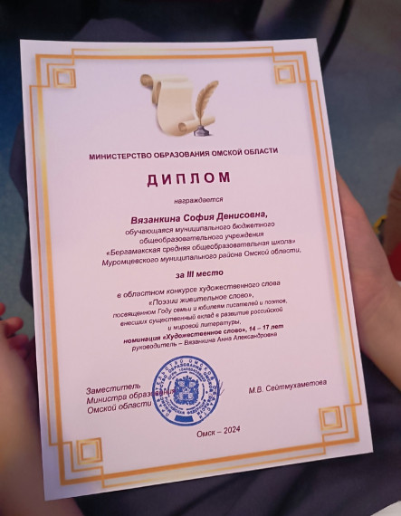 Торжественная церемония награждения победителей и призеров областных конкурсов 2024 года.