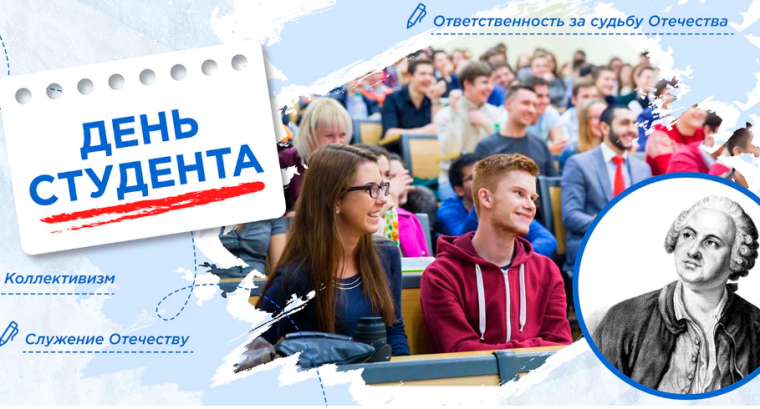 Разговоры о важном на тему: "День студента".