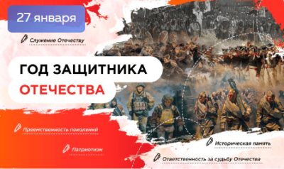 «Разговоры о важном». Тема: "Год защитника Отечества".