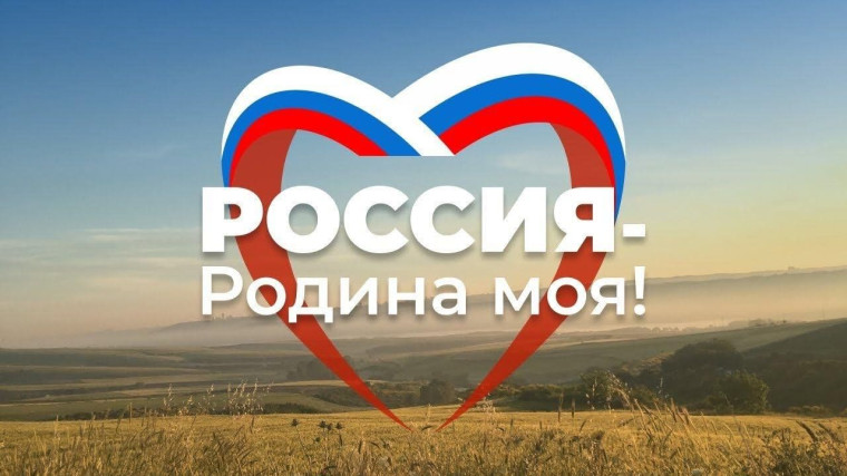 Интеллектуальная игра «Россия - Родина моя».