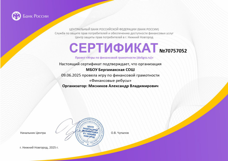 ЛДП ДОЛ-игра "Финансовые ребусы".