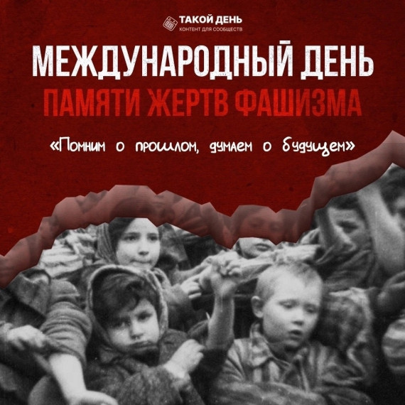 Второе воскресенье сентября - ️День памяти жертв фашизма.