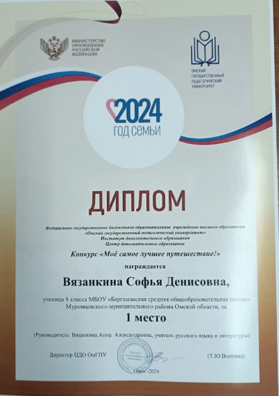 Итоги регионального конкурса сочинений «Моё самое лучшее путешествие!».
