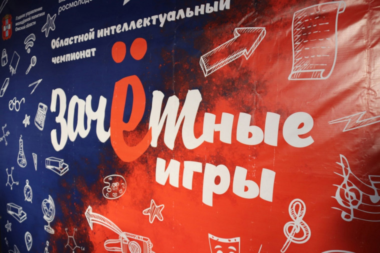 Первая встреча в рамках интеллектуального чемпионата "ЗАЧЕТные игры.